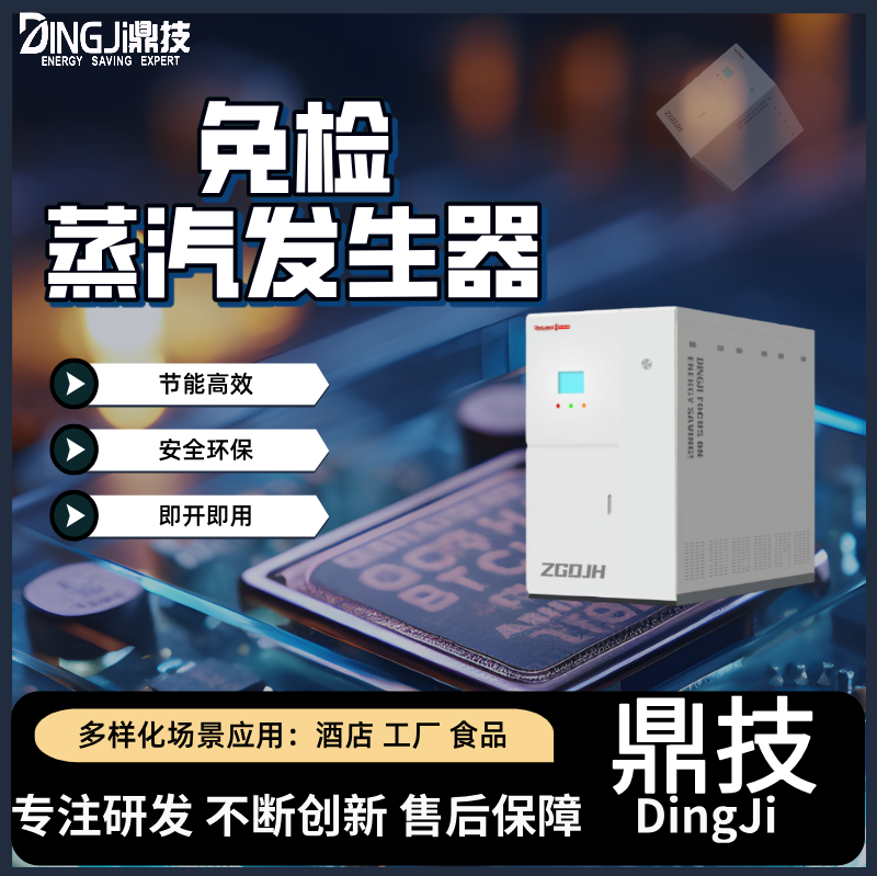 電蒸汽發(fā)生器